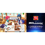 『機動戦士Gundam(ガンダム) GQuuuuuuX(ジークアクス)』とすき屋のコラボキャンペーン「このひととき、キラキラ。」キャンペーン画像