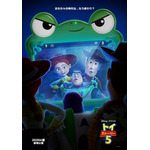 『トイ・ストーリー５』ポスター