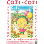 「コジコジカフェ with サンデーブランチ」
