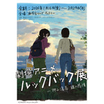 「劇場アニメ ルックバック展」メインビジュアル