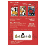 坂崎千春版画展『はんなりペンギン』