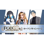 『Fate/Grand Order』ローソンコラボビジュアル