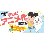 『小3アシベ QQゴマちゃん』「webアクション」で原作漫画の第1巻（全30話）の全話無料配信がスタート!