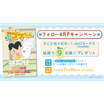 『小3アシベ QQゴマちゃん』公式Xでもアニメ化記念キャンペーンがスタート！