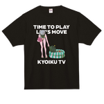 教育番組 tamimoon Tee(スミクロ)M/Lサイズ