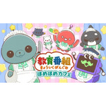 コラボカフェ「教育番組 ほめほめカフェ」