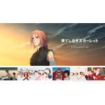 果てしなきスカーレット & Memorial Cafe