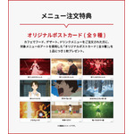 メニュー注文特典