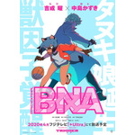 TRIGGER最新作『BNA ビー・エヌ・エー』 第1弾PVが公開！　メインスタッフも解禁