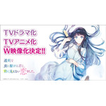 GA文庫史上初のダブル映像化！「透明な夜に駆ける君と、目に見えない恋をした。」TVアニメ＆ドラマ化決定 画像
