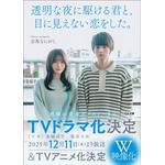 原作小説「数量限定ダブル映像化決定帯」付き仕様