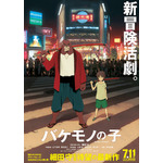 『バケモノの子』（C）2015 THE BOY AND THE BEAST FILM PARTNERS