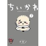 「ちいかわ」うさぎのポニーテール姿がギャルみたい!? “換毛期”でファサファサに… 画像