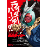 『東島丹三郎は仮面ライダーになりたい』ティザービジュアル（C）柴田ヨクサル／ヒーローズ・Tojima Rider Project （C）石森プロ・東映