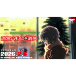 劇場版『涼宮ハルヒの消失』予告編