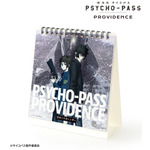 『劇場版 PSYCHO-PASS サイコパス PROVIDENCE』日めくりカレンダー（C）サイコパス製作委員会