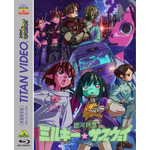 『銀河特急 ミルキー☆サブウェイ』Blu-ray(C)亀山陽平/タイタン工業