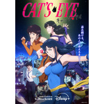 『キャッツ・アイ』キービジュアル（C）北条司/コアミックス