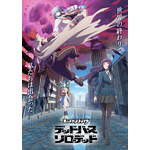 『モンスターストライク デッドバースリローデッド』キービジュアル（C）MIXI