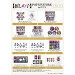 イベント先行販売グッズ商品一覧