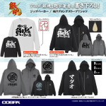 TVアニメ『銀魂』COSPAよりパーカー&ロングスリーブTシャツ登場(C)空知英秋/集英社・テレビ東京・電通・BNP・アニプレックス