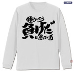 TVアニメ『銀魂』トッシーの「働いたら負けだと思っている。」袖リブロングスリーブTシャツ WHITE(C)空知英秋/集英社・テレビ東京・電通・BNP・アニプレックス