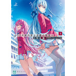 原作書影『ようこそ実力至上主義の教室へ3年生編3』