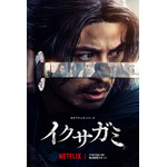 Netflixシリーズ「イクサガミ」