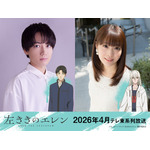 アニメ『左ききのエレン』声優発表