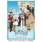 コラボイベント「海沿いの街 ラグーナ冒険譚」
