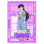 『ハイスクール!奇面組』リーダービジュアル第三弾 天野邪子