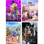 「沖縄アニメーションフェスティバル2026」KADOKAWA参加作品