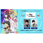 TVアニメ『Re:ゼロから始める異世界生活』沖縄アニメフェススペシャルステージ