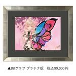 88グラフ　プラチナ版/いのまたむつみ　箔押しサイン入り