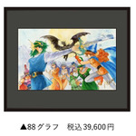88グラフ/いのまたむつみ　箔押しサイン入り