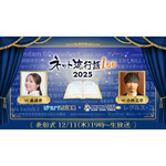 今年ネットで最も流行った単語を発表「ネット流行語100」年間大賞2025 表彰式 生放送