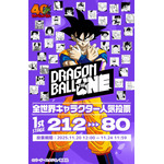 「DRAGON BALL THE ONE」キービジュアル