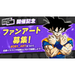 「DRAGON BALL THE ONE」ファンアート募集