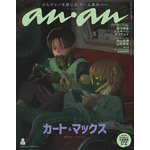 anan 2473号『銀河特急 ミルキー☆サブウェイ』スペシャルエディション(11月26日発売)