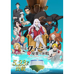 『怪盗クイーンの優雅な休暇(バカンス)』