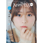 「Ani-PASS Plus#16」水瀬いのり(表紙)