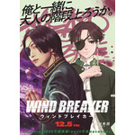 『WIND BREAKER』コラボビジュアル（蘇枋隼飛）
