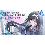 「不死探偵・冷堂紅葉」第4巻発売