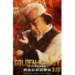 実写映画「ゴールデンカムイ」都丹庵士役は杉本哲太！「そのまんまじゃない」「シブくて最高！」と絶賛の嵐 画像