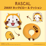 2WAYネックピロー＆クッション