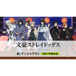 「文スト」中島敦や太宰治、中原中也らが猫耳忍に！グッズ＆フード満載のナンジャタウンコラボ 画像