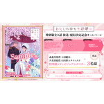 TVアニメ『わたしの幸せな結婚』プレゼントキャンペーン（C）顎木あくみ・月岡月穂／KADOKAWA／「わたしの幸せな結婚」製作委員会