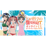 「『とある科学の超電磁砲T』オンラインくじ ビーチバレーStyle Part2」