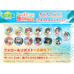 リポストキャンペーン