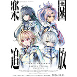 「楽園追放 心のレゾナンス」26年11月13日公開！佐倉綾音、早見沙織、青山吉能、天城サリーがオーディション経て起用 画像